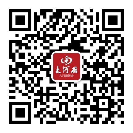 大河婚博會微信二維碼
